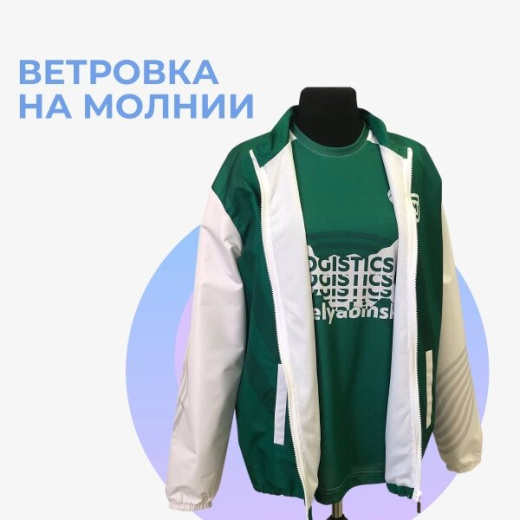 Ветровка на молнии - идеальный выбор для всех модных и стильных людей, вне зависимости от возраста.